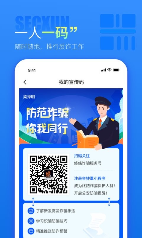 警右反诈软件最新版截图1