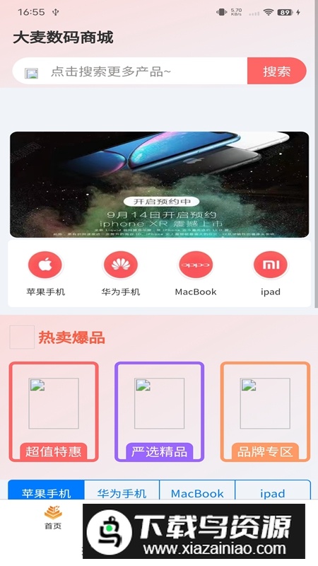 大麦数码商城APP手机版最新版截图2