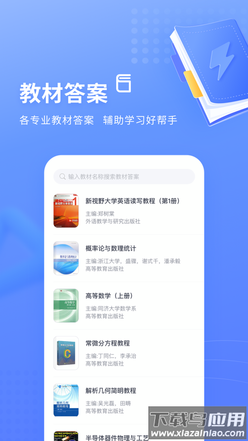 火星搜题app下载最新版截图2