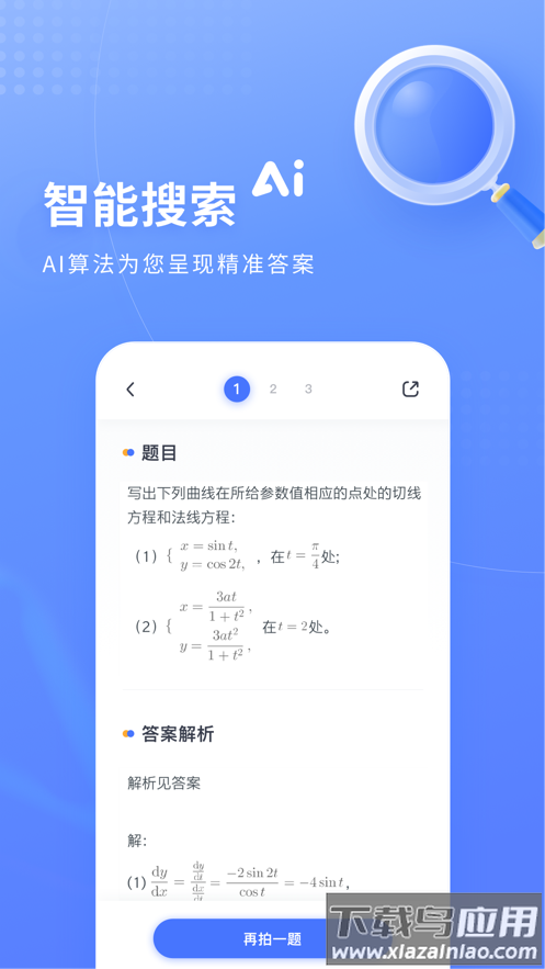 火星搜题app下载最新版截图4