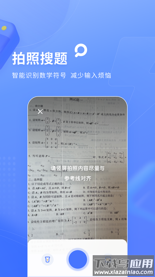火星搜题app下载最新版截图5
