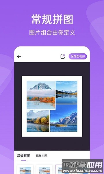 懒人拼图免费版最新版截图1