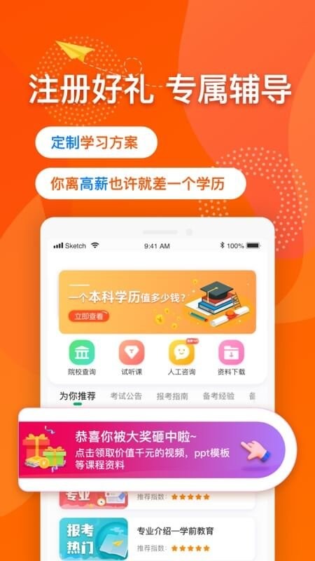 尚德自考最新版最新版截图1