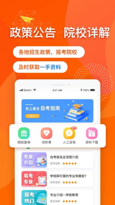 尚德自考最新版最新版截图2
