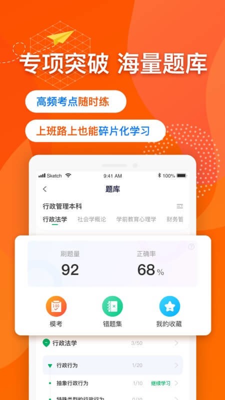 尚德自考最新版最新版截图3