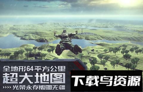 光荣使命九游版最新版截图1