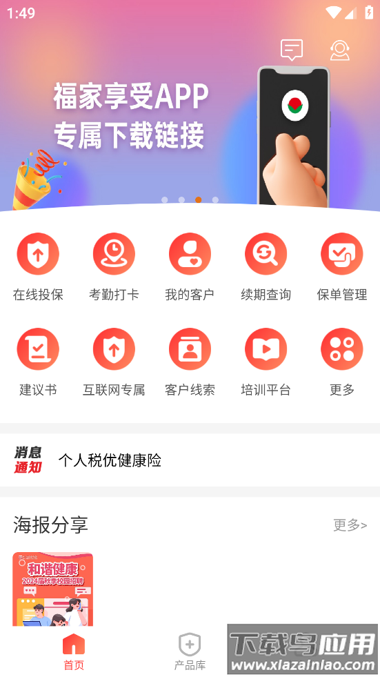 福家E站app官方下载最新版本最新版截图2