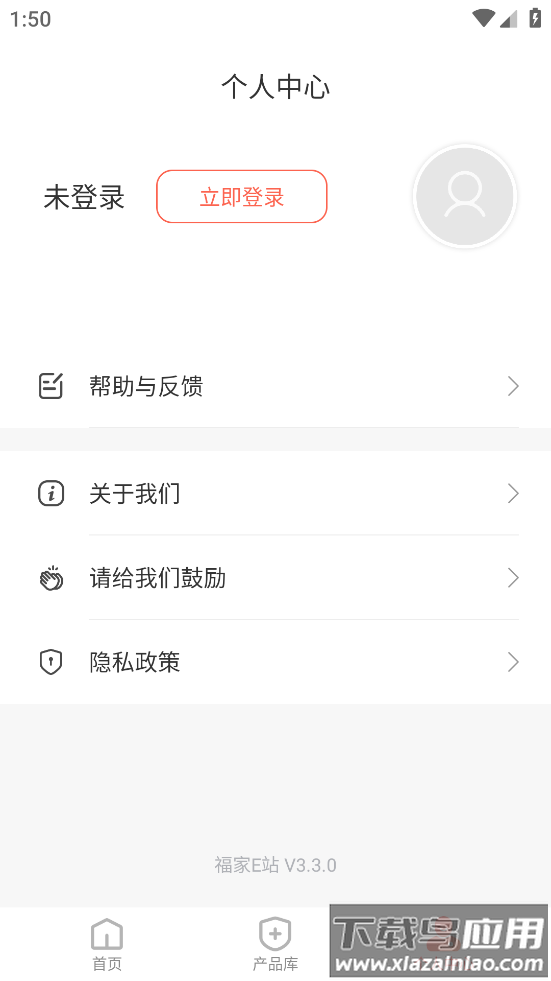 福家E站app官方下载最新版本最新版截图3