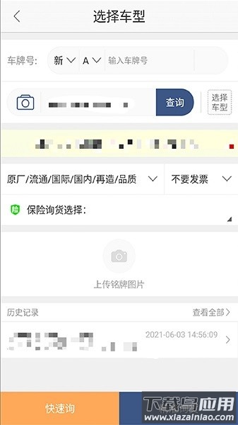 车车配软件最新版截图1
