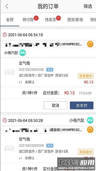 车车配软件最新版截图2