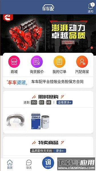 车车配软件最新版截图4