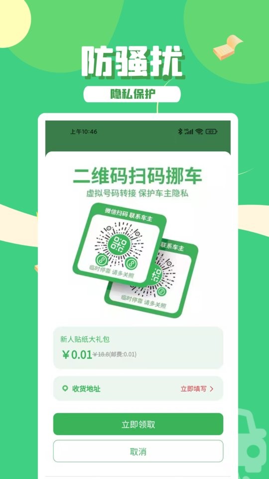 码上挪车免费版软件最新版截图1