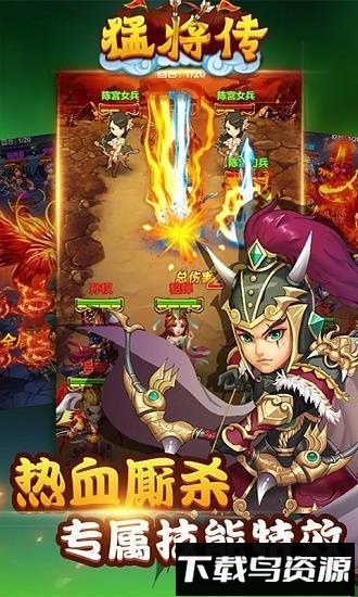 猛将传国际服游戏