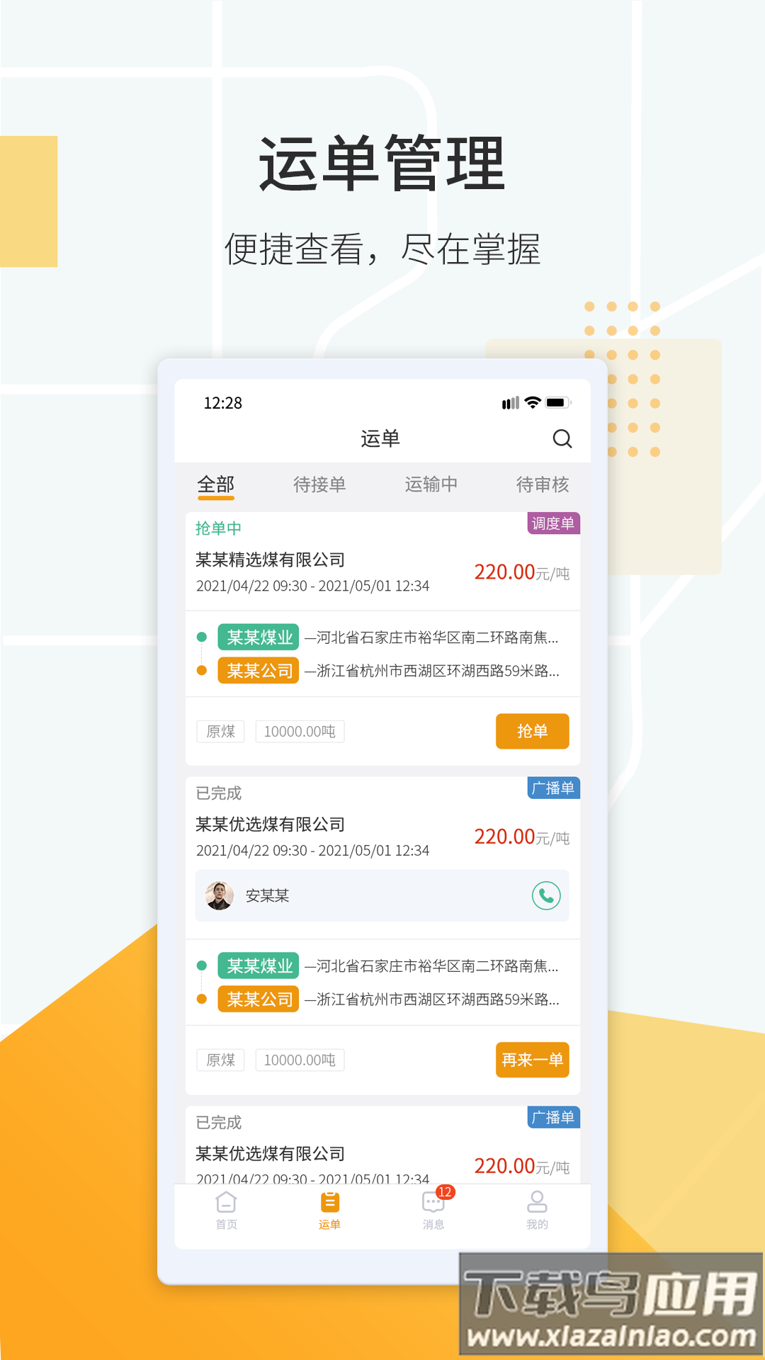 鸿飞达司机端官方版截图1