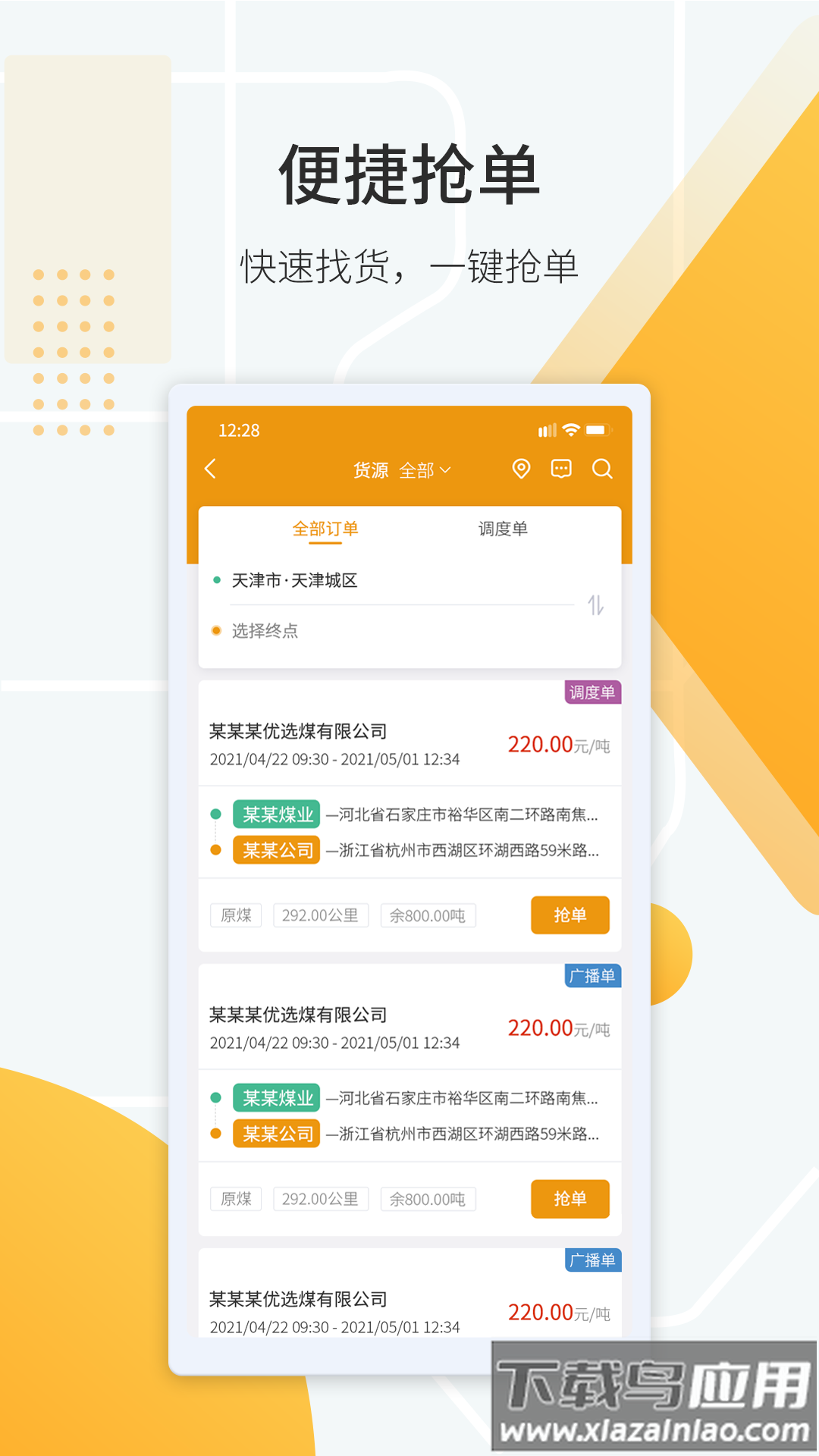 鸿飞达司机端官方版截图2