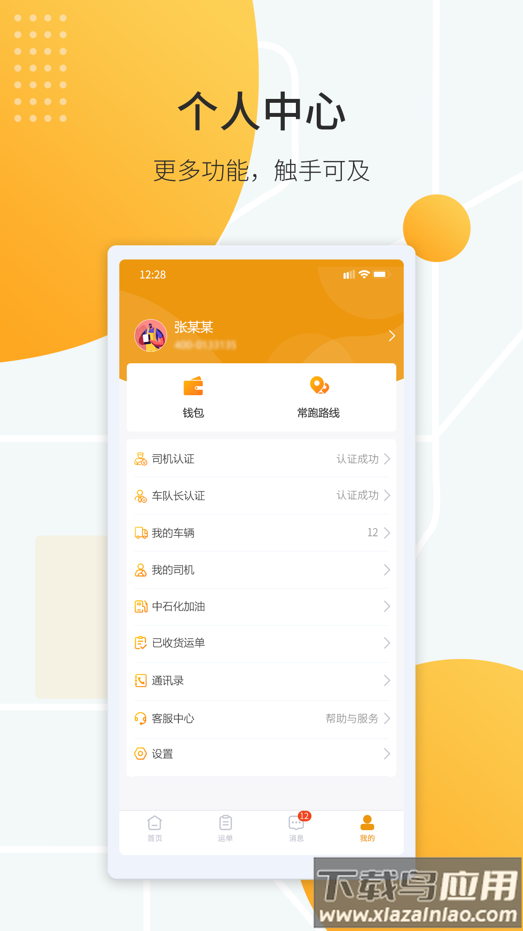 鸿飞达司机端官方版截图3