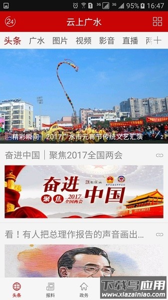 云上广水客户端最新版截图1