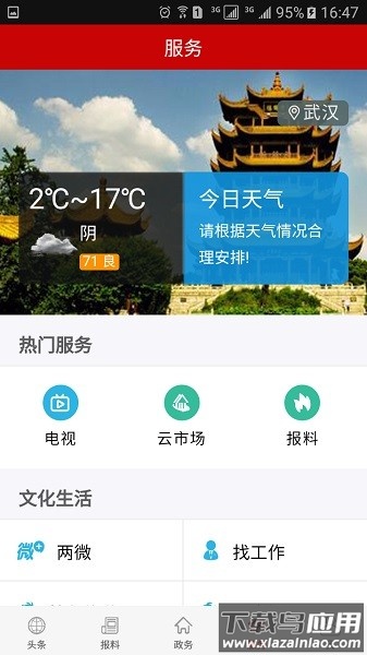 云上广水客户端最新版截图2