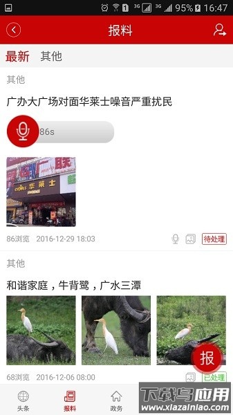 云上广水客户端最新版截图3