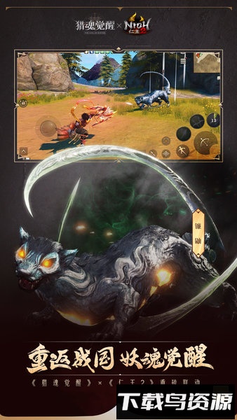 猎魂觉醒下载