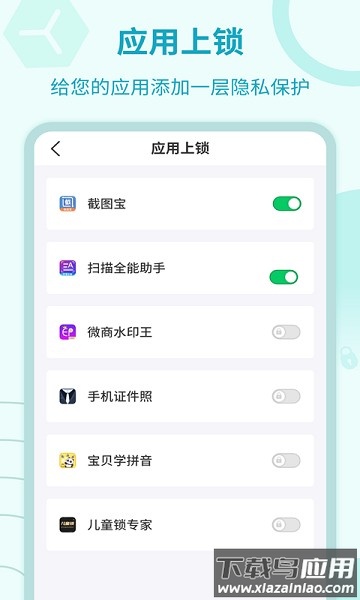 应用加密锁软件最新版截图1