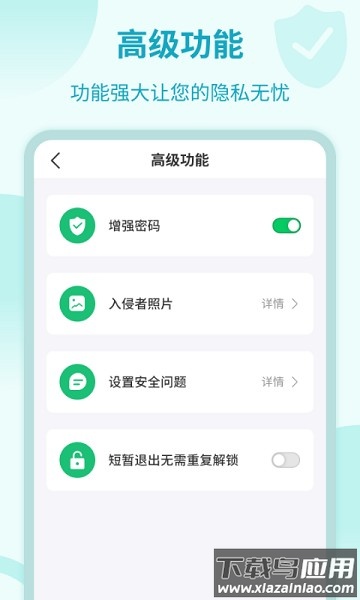 应用加密锁软件最新版截图2