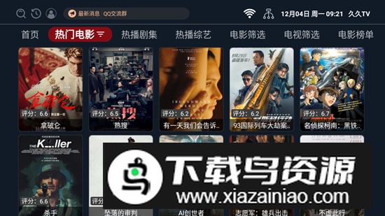 久久TV软件最新无广告版截图3