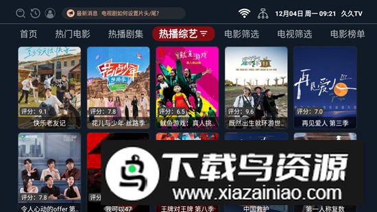久久TV软件最新无广告版截图5