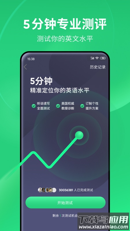 流利说-英语官方版截图3