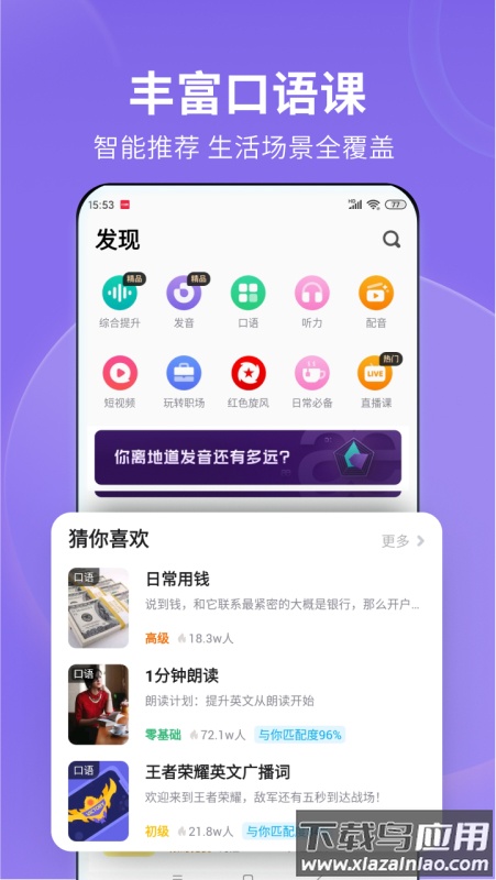 流利说-英语官方版截图5