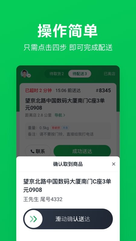 美团买菜骑士版app截图3