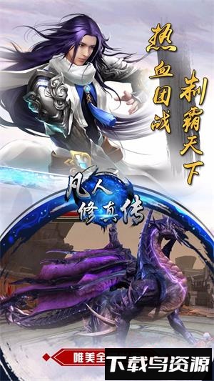 凡人修真传单机版下载