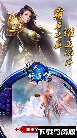 凡人修真传单机版最新版截图1