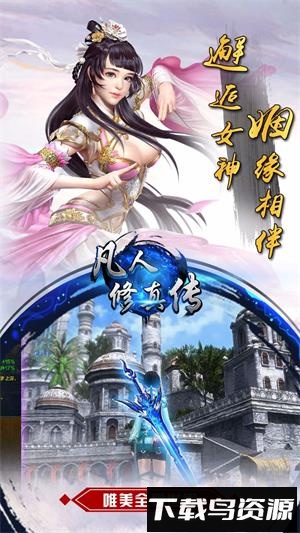 凡人修真传单机版最新版截图3