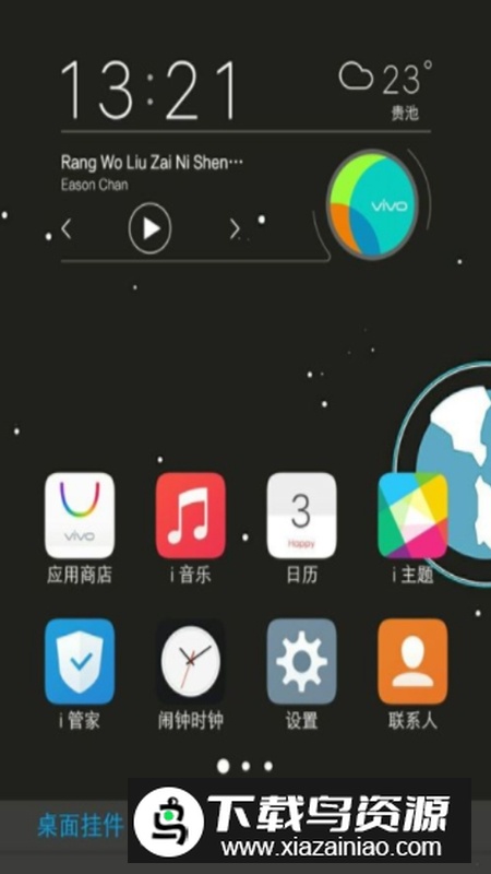 vivo手机i挂件app(vivo桌面挂件)最新版截图1