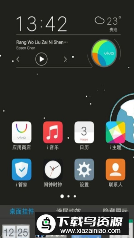 vivo手机i挂件app(vivo桌面挂件)最新版截图2