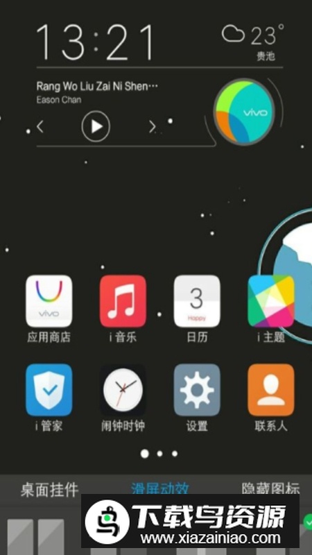 vivo手机i挂件app(vivo桌面挂件)最新版截图4