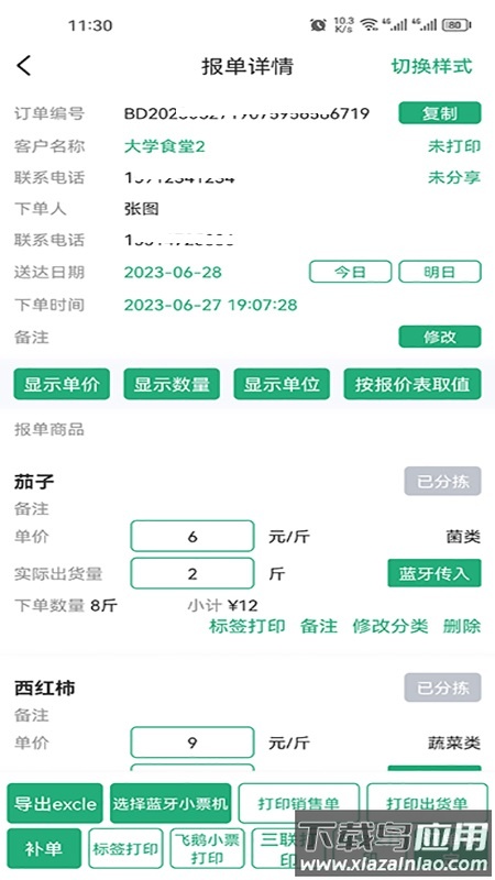 秒鲜记APP官方下载最新版截图1