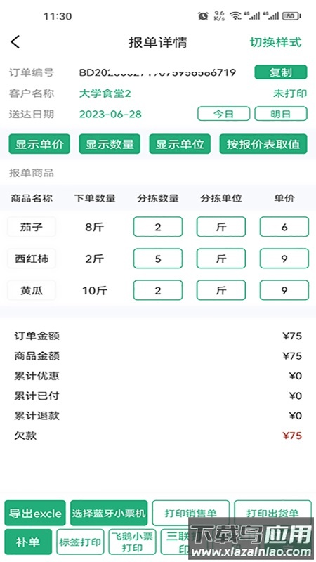 秒鲜记APP官方下载最新版截图2