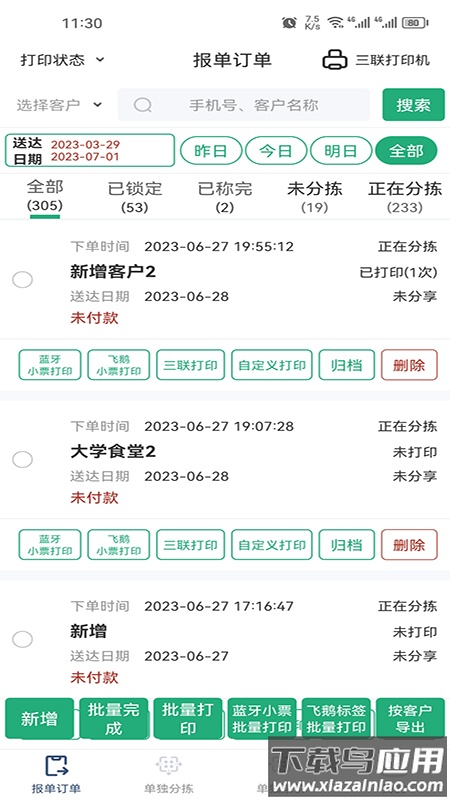 秒鲜记APP官方下载最新版截图3