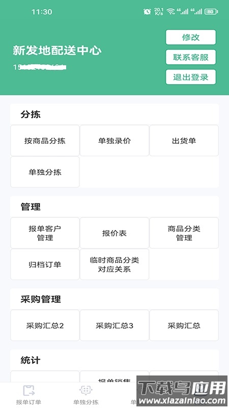 秒鲜记APP官方下载最新版截图4