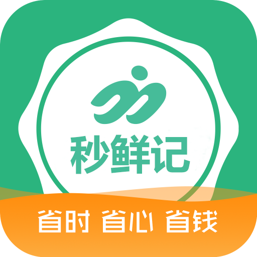 秒鲜记APP官方下载