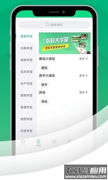 农科大学堂手机app最新版截图1