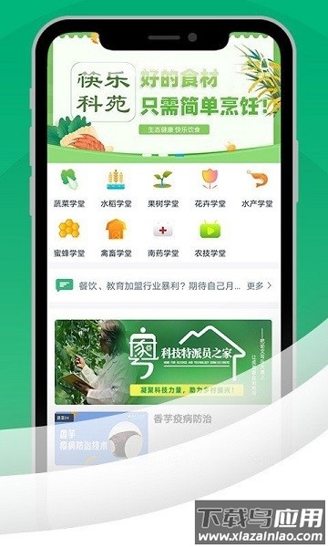 农科大学堂手机app最新版截图2