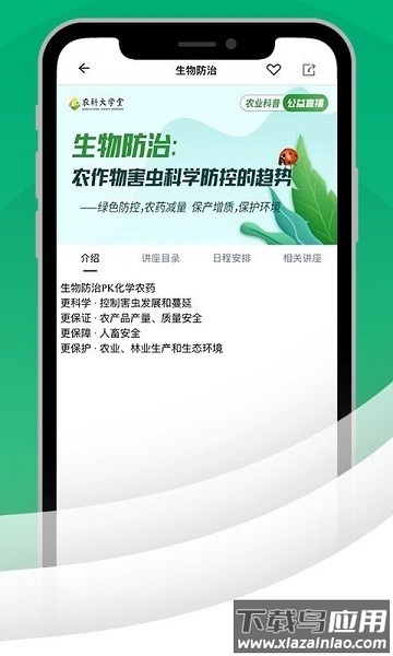 农科大学堂手机app最新版截图3