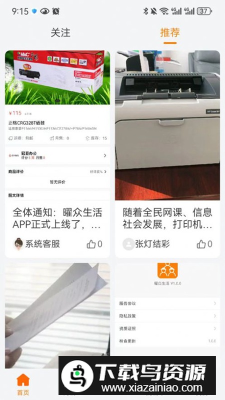曜众生活app最新版本最新版截图3