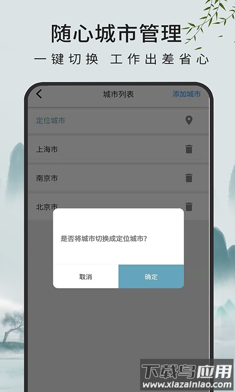 一毫天气预报app