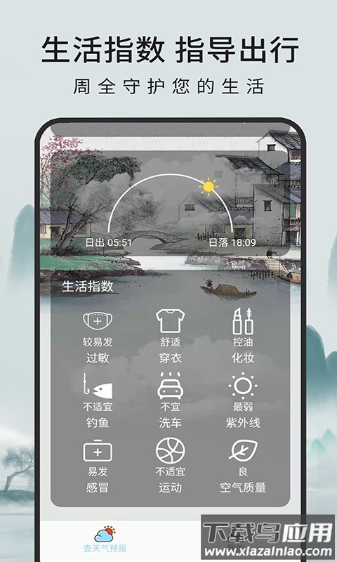 一毫天气预报app最新版截图2