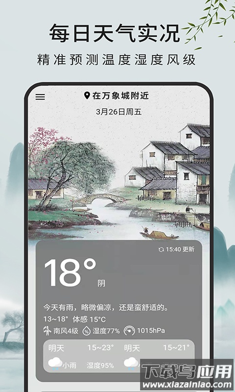 一毫天气预报app最新版截图3