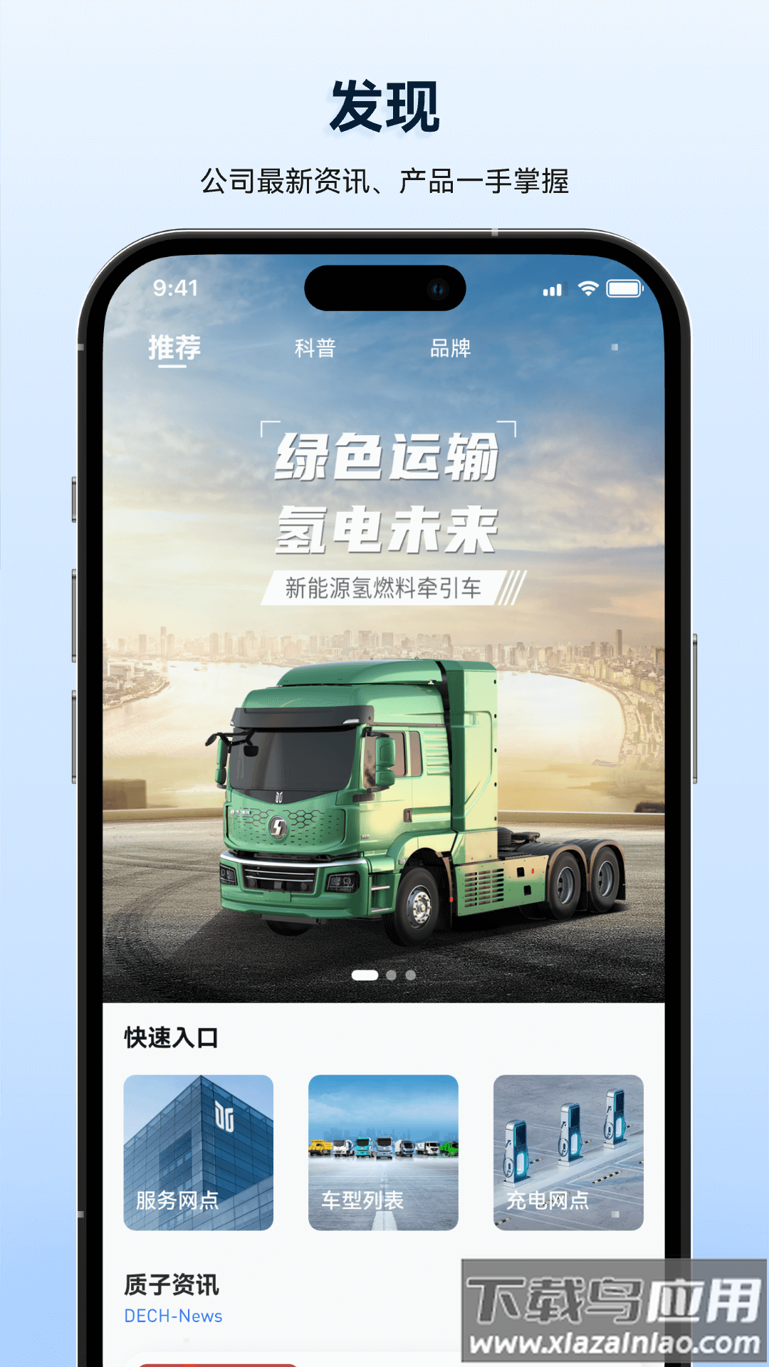 质子汽车app最新版截图1